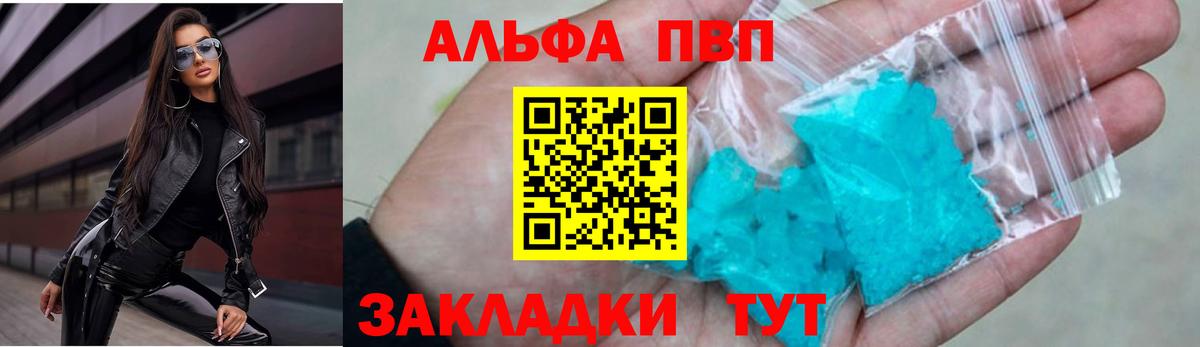 Альфа ПВП кристаллы Добрянка