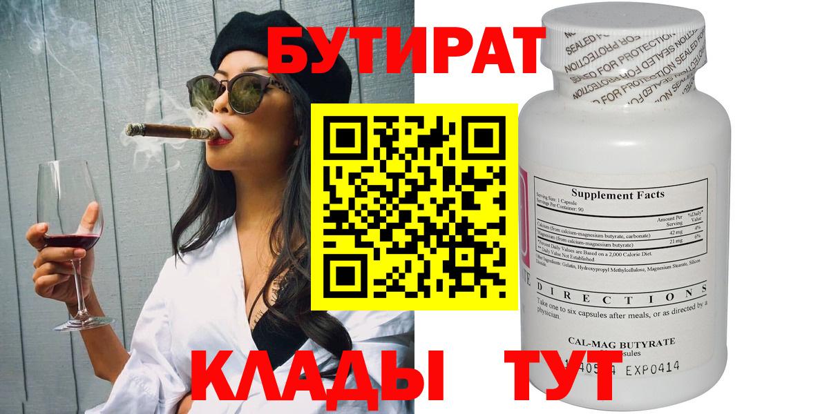 БУТИРАТ 99% Добрянка