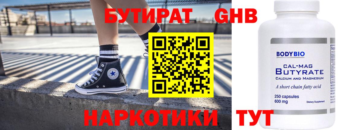 БУТИРАТ  Вход с VPN  Добрянка  Бутират оксана 