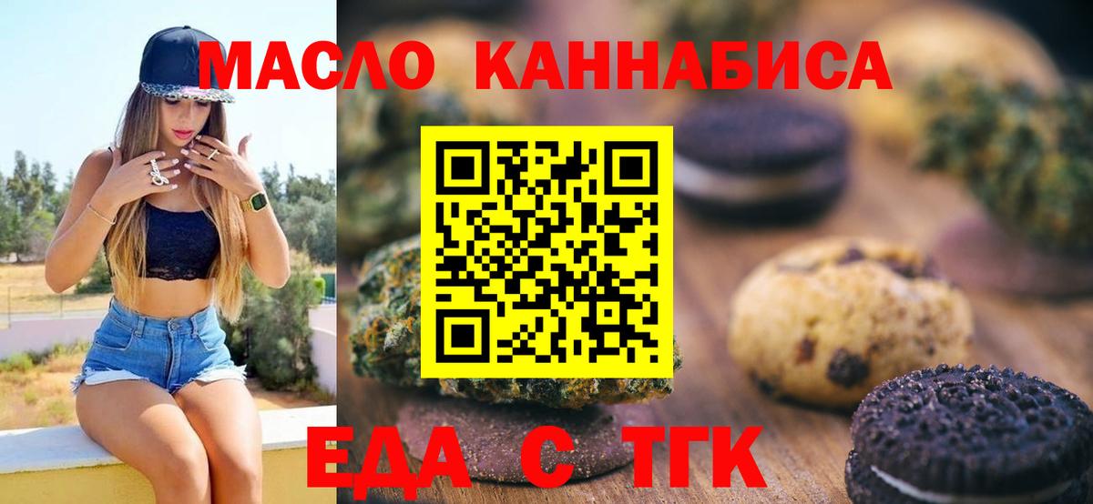 Добрянка  Cannafood марихуана  Вход с VPN 