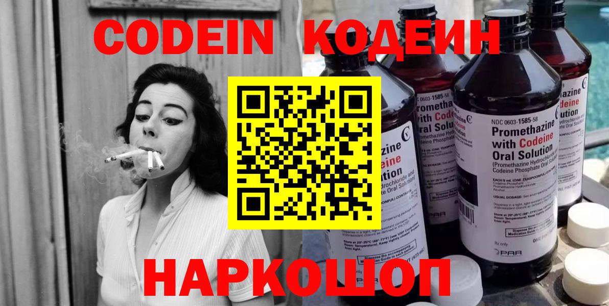 Кодеин Purple Drank  Вход с VPN  Добрянка 