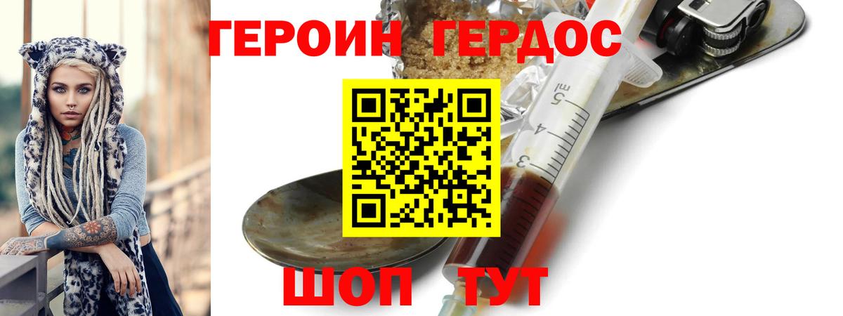 Добрянка  ГЕРОИН  Вход с VPN  Героин гречка 