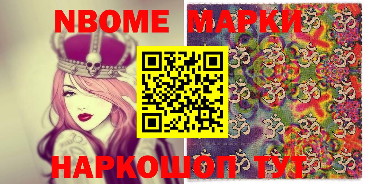 Добрянка  Марки NBOMe 1,8мг  наркошоп  Вход с VPN 
